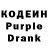 Кодеиновый сироп Lean Purple Drank Prabin Tamang