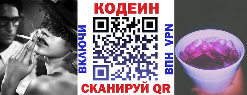 Кодеиновый сироп Lean Purple Drank  Михайлов 